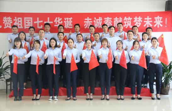 我司隆重舉行慶祝祖國(guó)成立七十周年活動