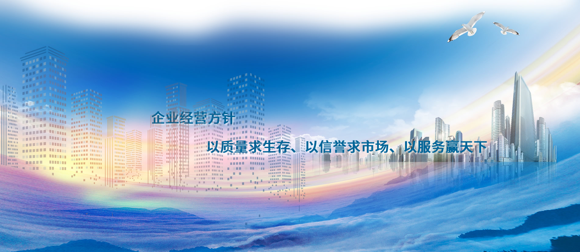 企業經營方針