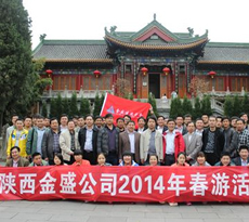 員工旅遊活動