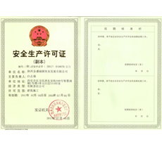 資質證書