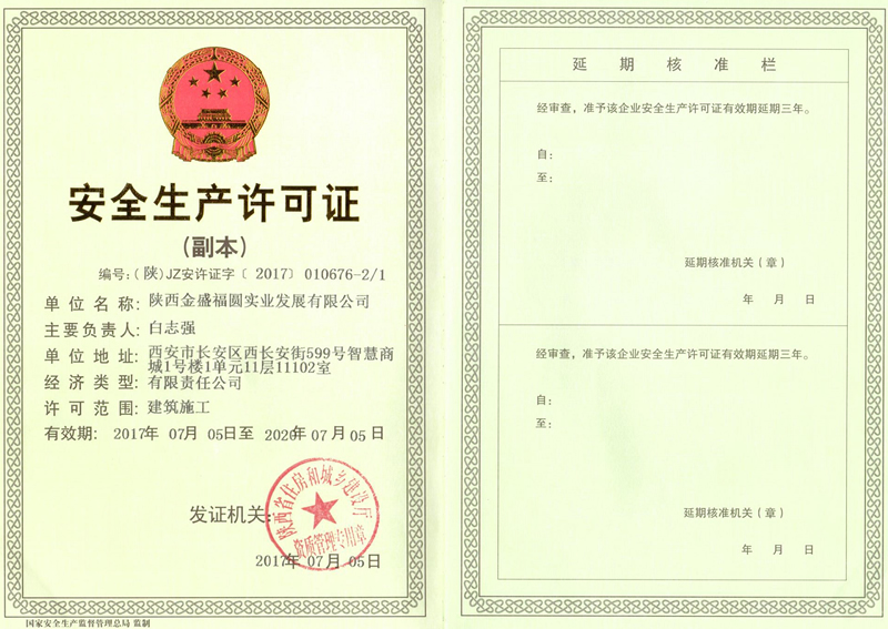 資質證書(圖1)