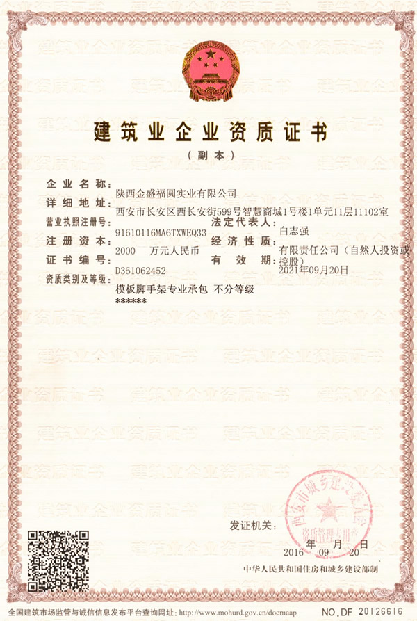 資質證書(圖1)