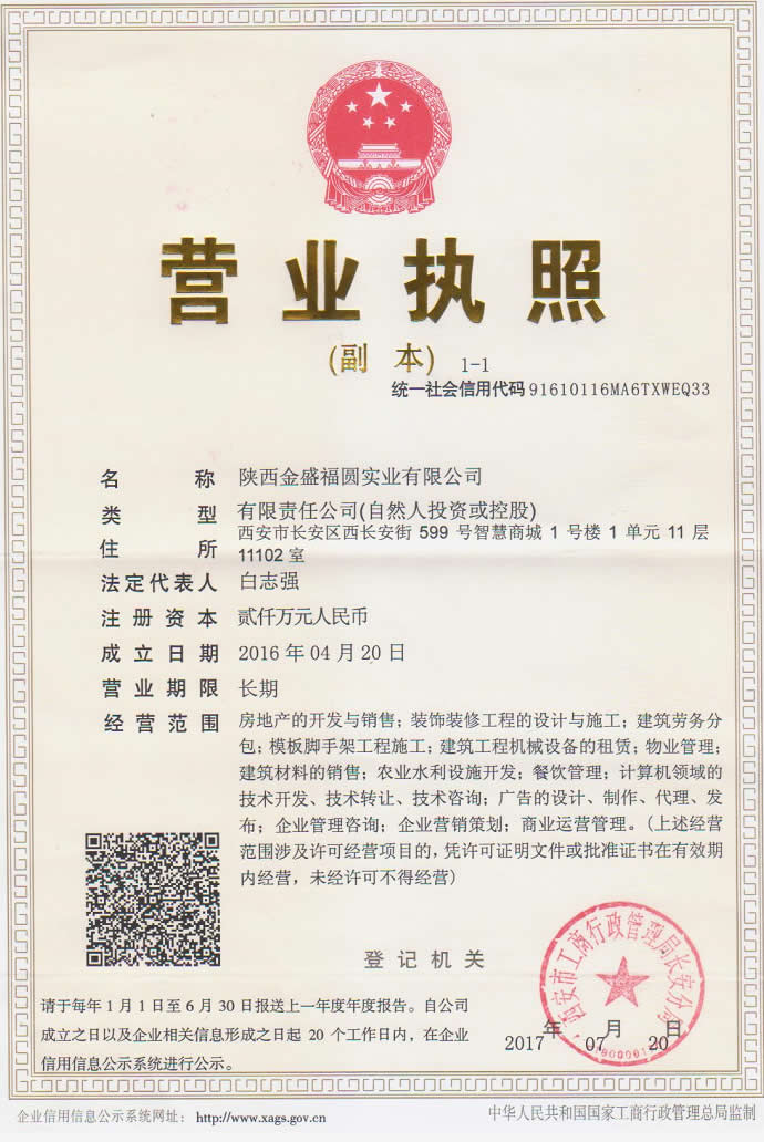 資質證書(圖1)