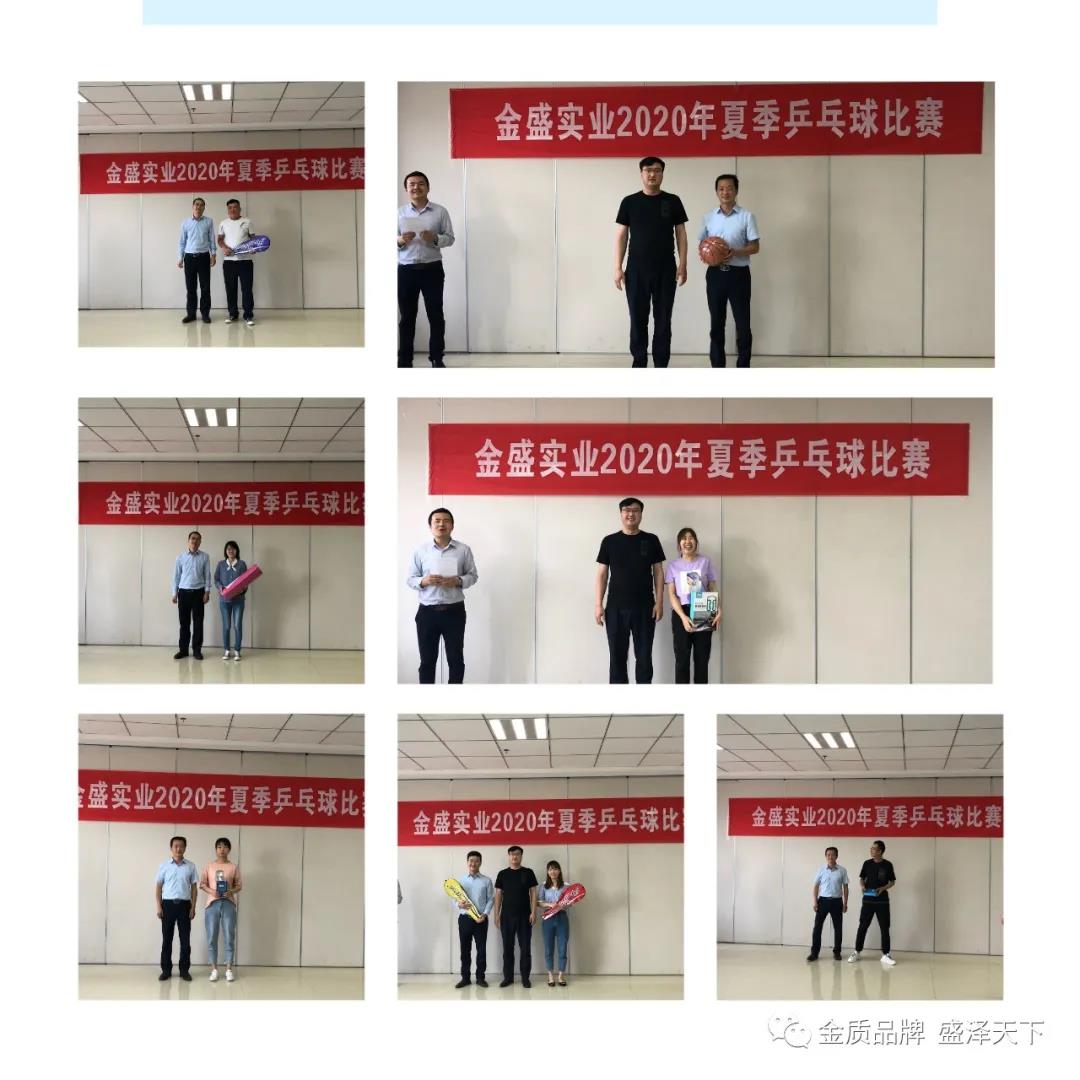 2020年金盛公司乒乓球比賽圓滿舉辦(圖5)