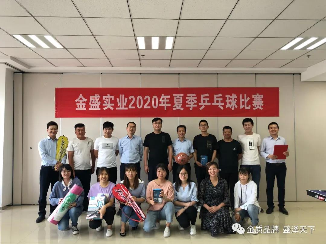 2020年金盛公司乒乓球比賽圓滿舉辦(圖6)
