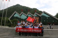 金盛實業2020年牛背梁夏季團隊遊