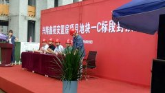 興隆項目舉行封頂儀式