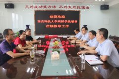 西安科技大(dà)學高新學院招辦領導來(lái)訪我司洽談戰