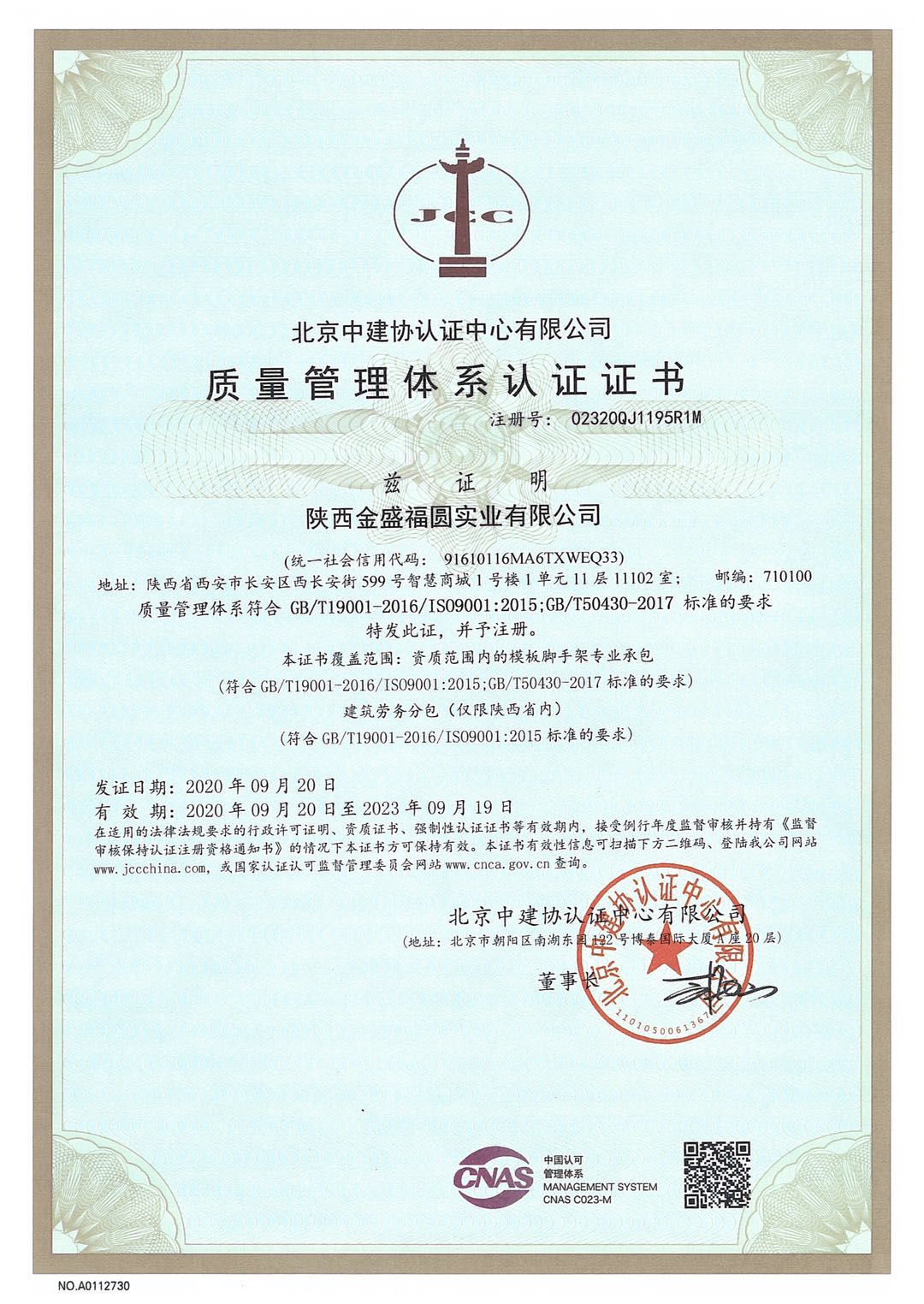 2020年資質認證證書展示(圖1)