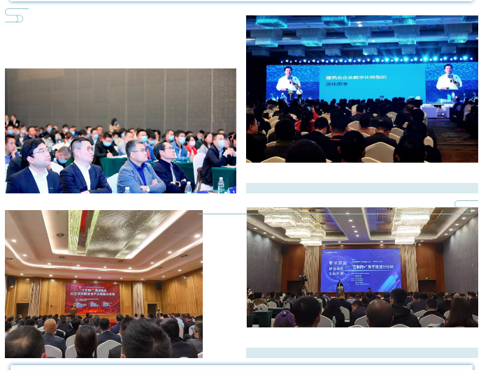 2020中國(guó)建築産業互聯網大(dà)會在(zài)成都盛大(dà)召開(圖2)