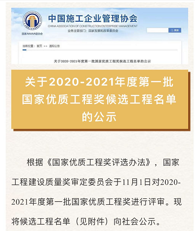 我司承建項目喜獲國(guó)家級獎項1個(gè)、省級文明工地(dì / de)(圖2)