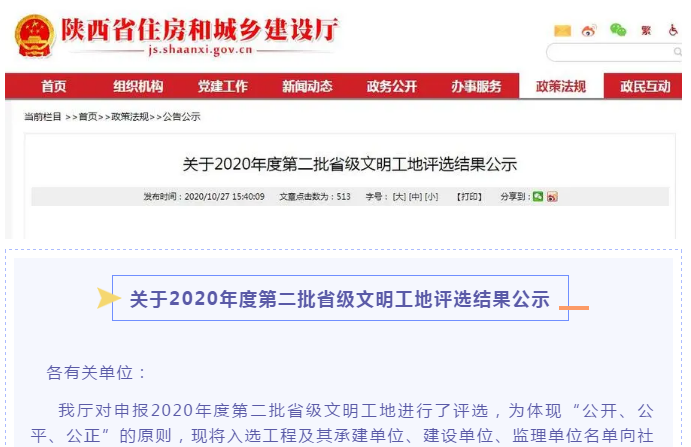 我司承建項目喜獲國(guó)家級獎項1個(gè)、省級文明工地(dì / de)(圖4)