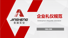 金盛公司舉行機關管理人(rén)員企業禮儀行爲(wéi / wèi)規範培