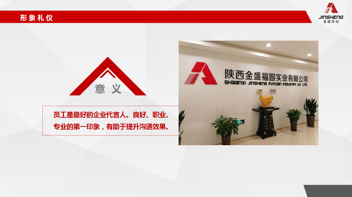 金盛公司舉行機關管理人(rén)員企業禮儀行爲(wéi / wèi)規範培(圖4)