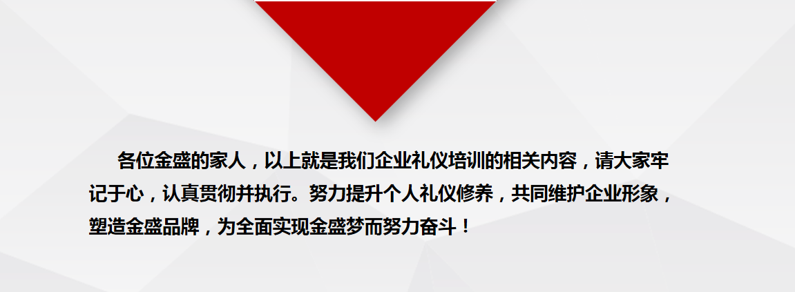 金盛公司舉行機關管理人(rén)員企業禮儀行爲(wéi / wèi)規範培(圖5)