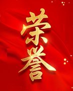 陝西金盛榮獲全國(guó)AAA級建築業誠信勞務企業榮譽