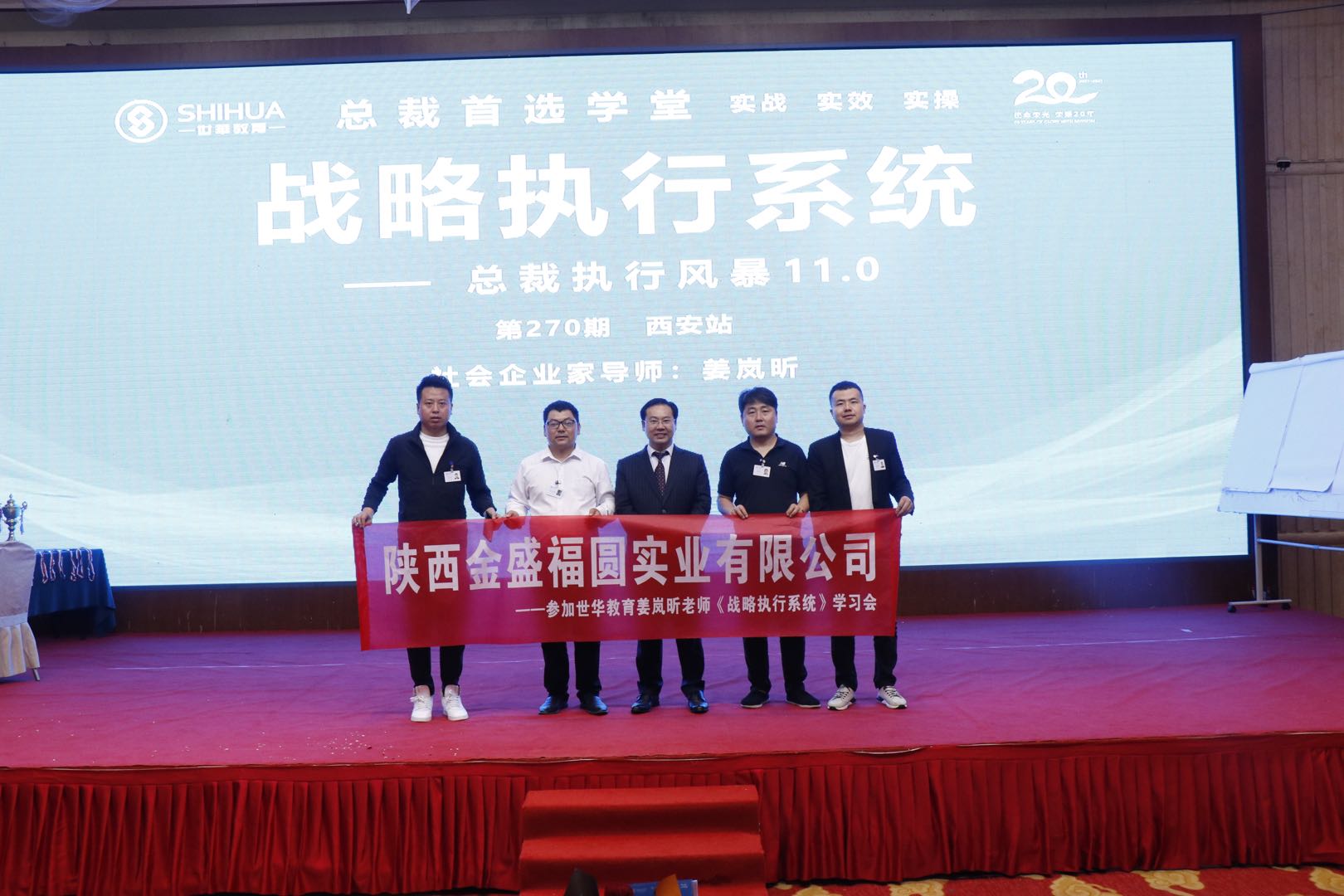 金盛戰隊從世華教育“總裁執行風暴”戰略執行(圖1)