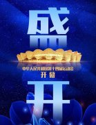 精彩全運會 金盛匠心“建”