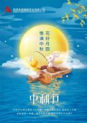 中秋佳節情意濃 項目慰問暖人(rén)心