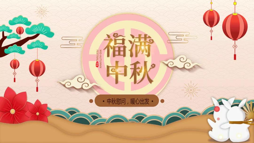 中秋佳節情意濃 項目慰問暖人(rén)心(圖7)