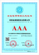 熱烈慶祝我司在(zài)企業信用等級評定中被評爲(wéi / wèi)AAA級