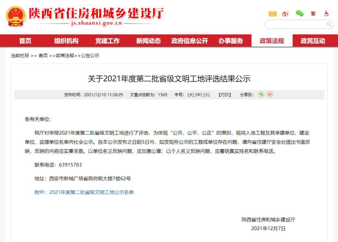 喜報 | 金盛六個(gè)項目喜獲「陝西省第二批文明工(圖2)