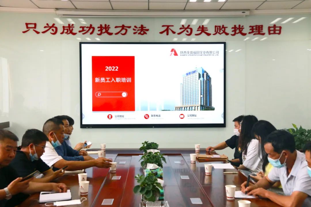 後浪入海，同向未來(lái)！陝西金盛2022年新員工入職培訓會圓滿召開(圖1)