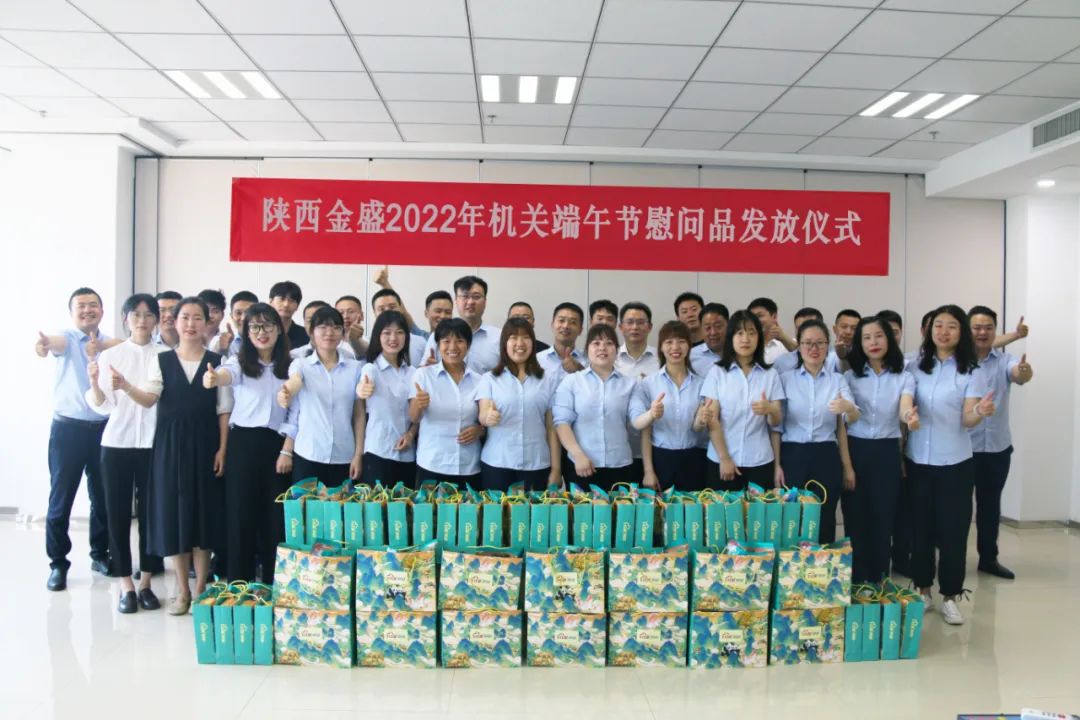 “粽”"情歡笑 與愛同行" | 陝西金盛舉行2022年端午節員工關懷慰問活動