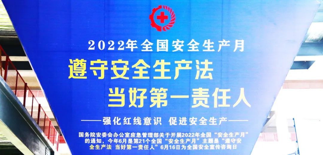 金盛動态 | 陝西金盛全面深入開展“安全生産月”活動