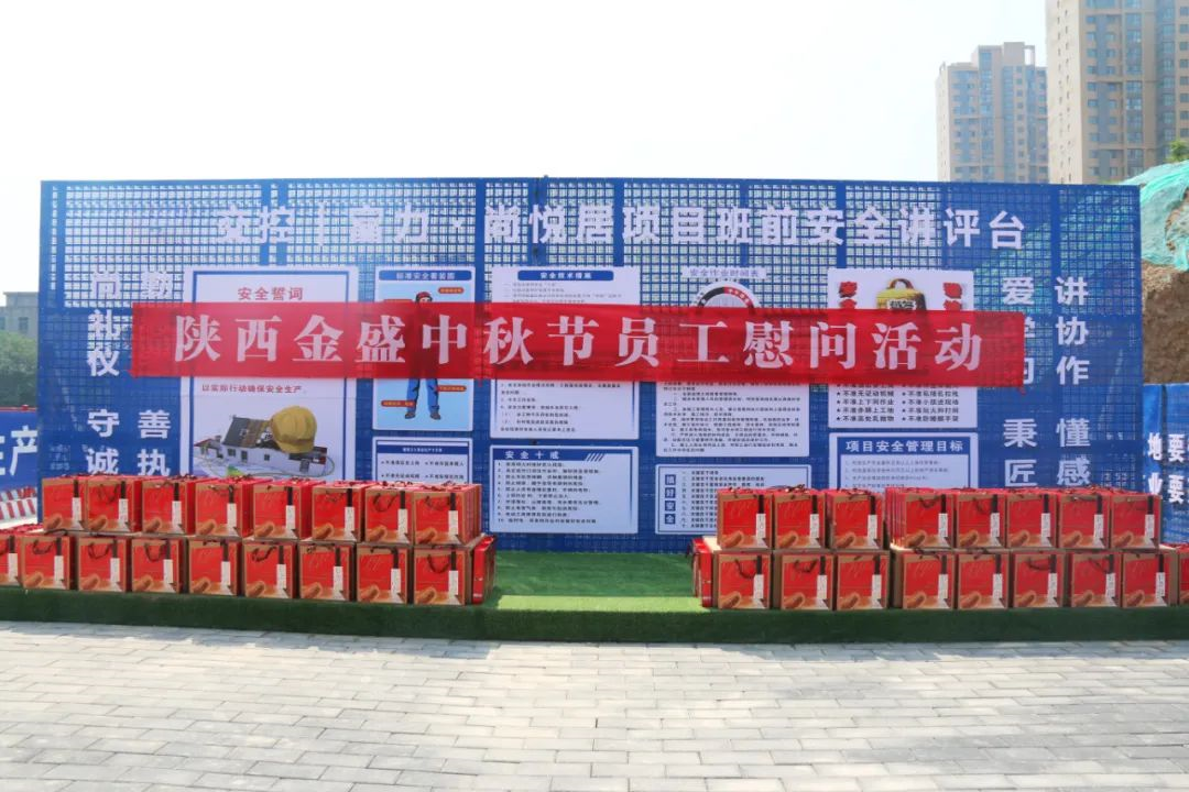 【月滿中秋，情暖人(rén)心】金盛公司組織“中秋節送祝福”慰問活動