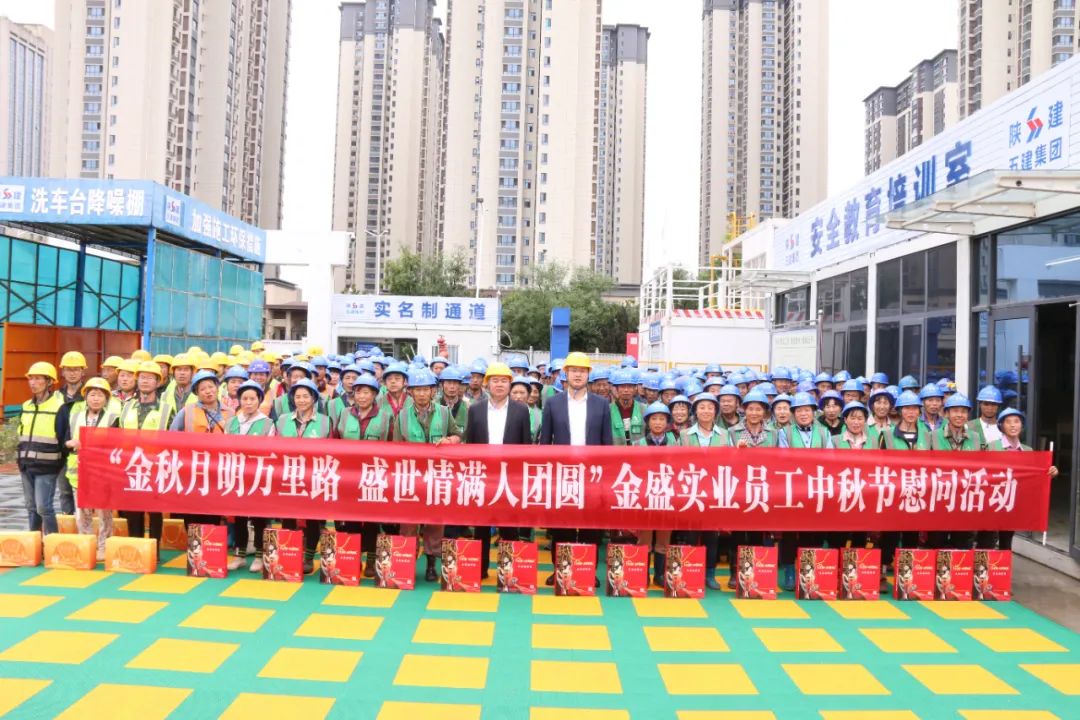 月近中秋月近圓，情至金盛情至酣|陝西金盛開展中秋節慰問活動！！！(圖2)