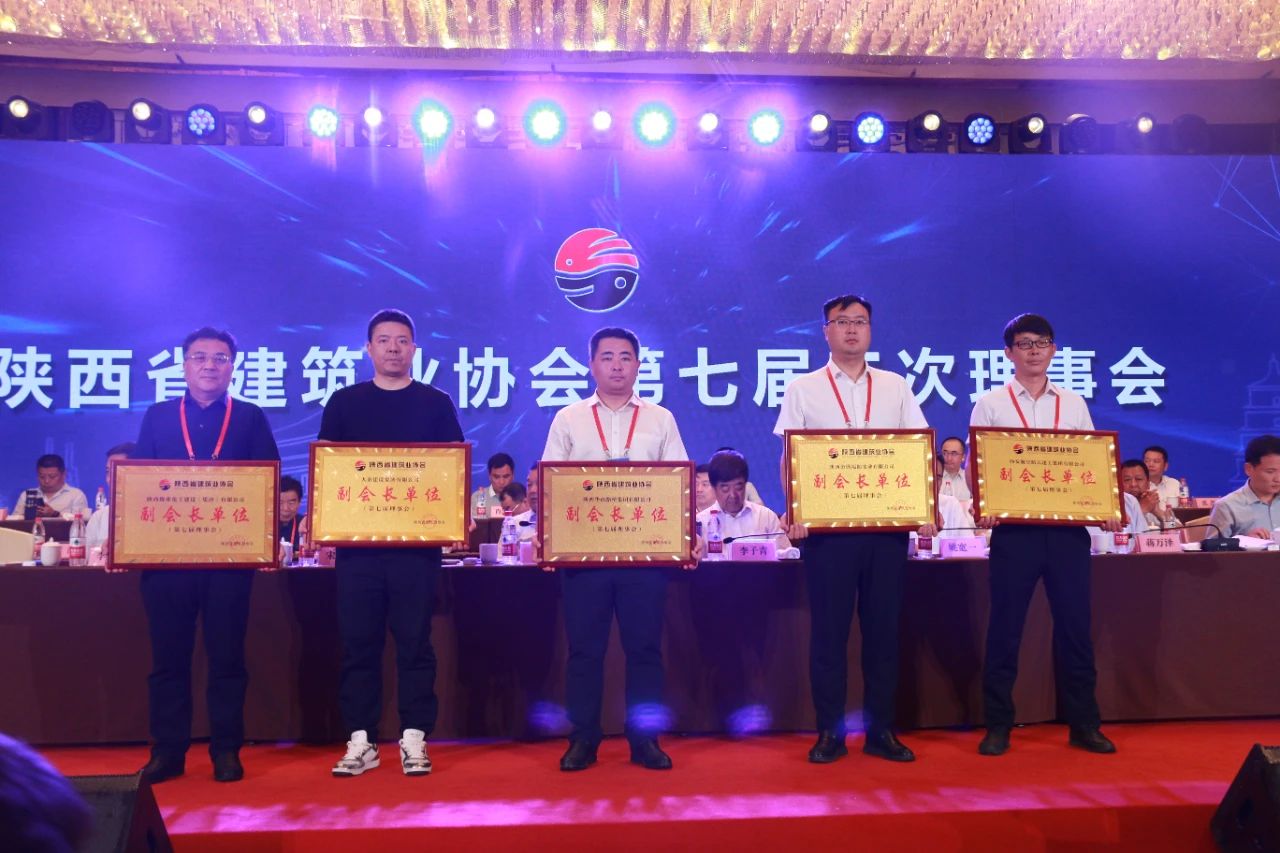 公司榮譽|熱烈祝賀我司當選爲(wéi / wèi)陝西省建築業協會“副會長”單位