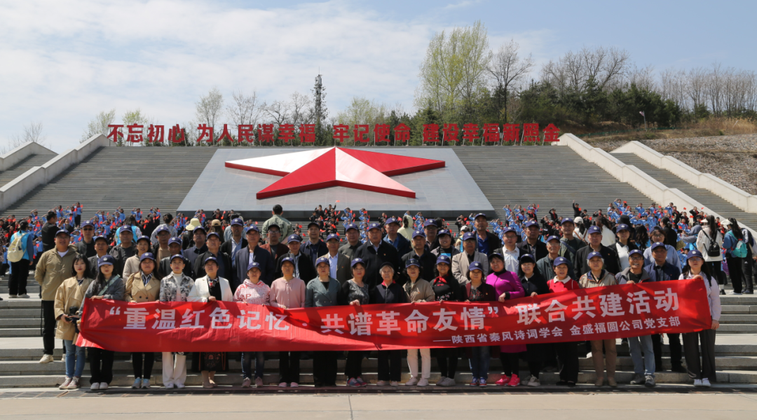 重溫紅色記憶·共譜革命友情|與秦風詩詞學會赴照金革命紀念館聯合共建