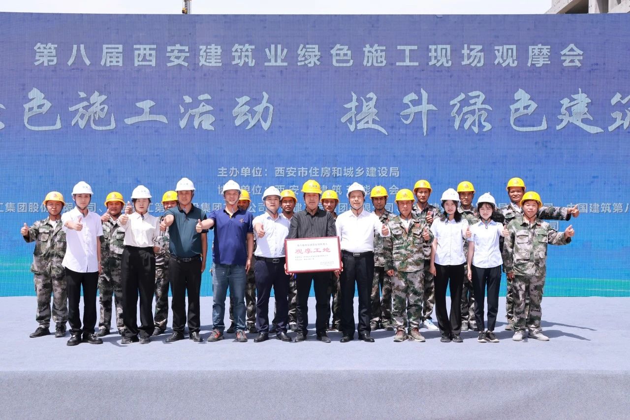 西安建築業綠色施工現場觀摩會在(zài)我司承建的(de)兩項目舉行！