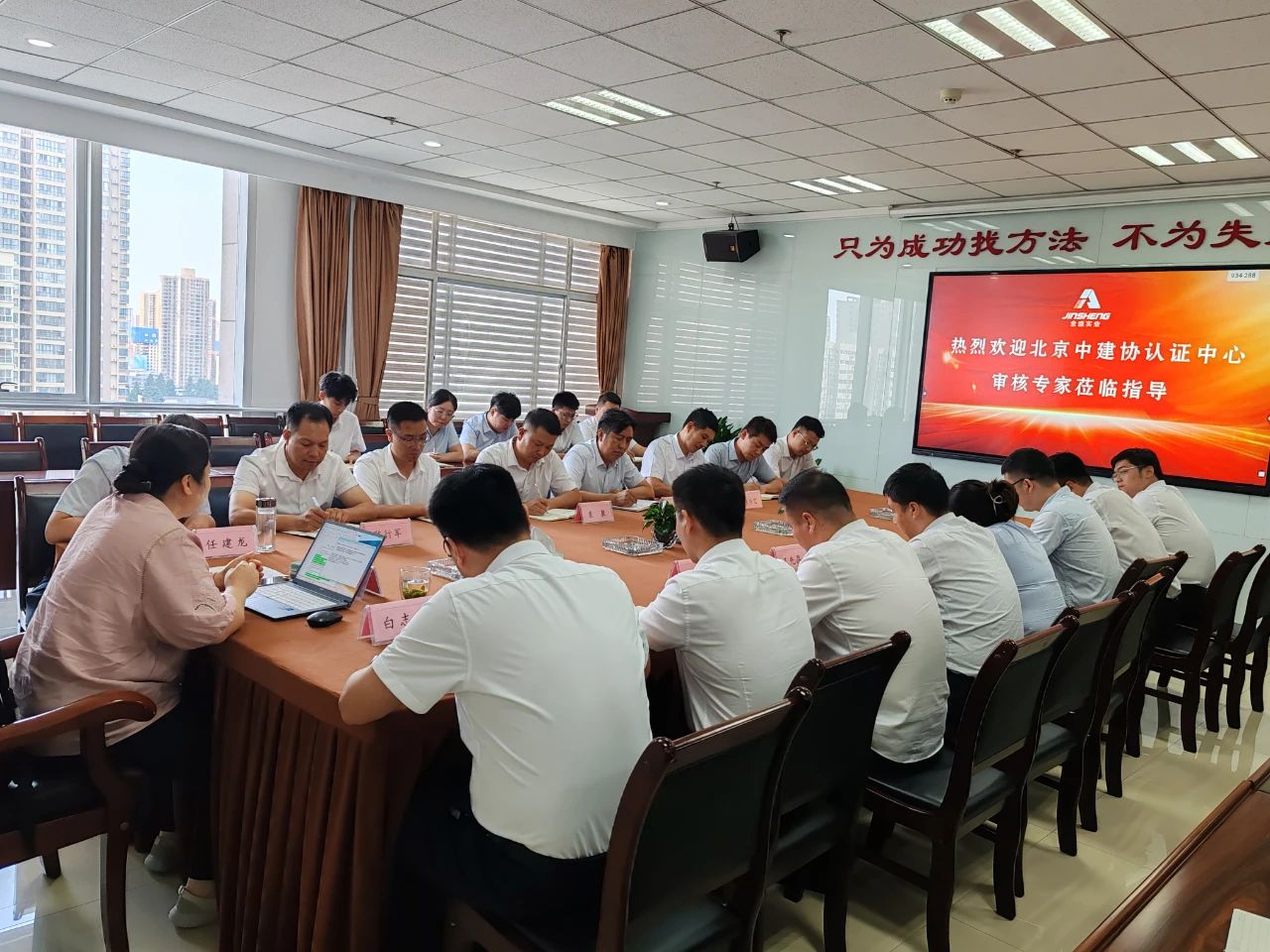 乘勢而(ér)上(shàng)，聚盛而(ér)強 | 金盛實業2024年質量管理體系監督審核圓滿完成