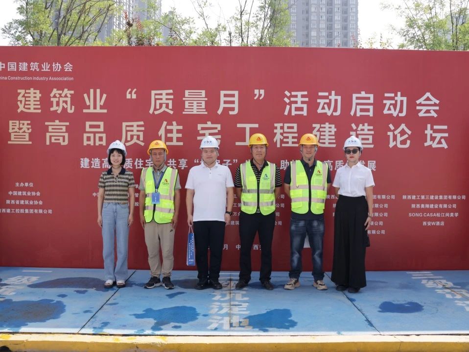 “質”在(zài)必行|“2024中國(guó)西安高品質住宅建造論壇”觀摩活動在(zài)我司承建的(de)項目成功舉辦！
