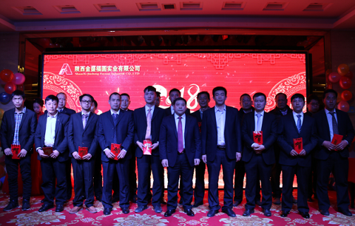 金盛實業隆重舉行2018年度迎新春團拜會(圖3)