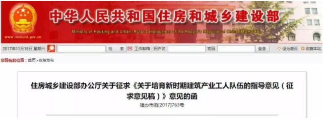 住建部發文：取消建築施工勞務資質審批，推行(圖1)